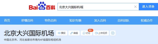 欧洲调用7颗卫星，跟拍了3年？北京大兴国际机场，到底有多牛？