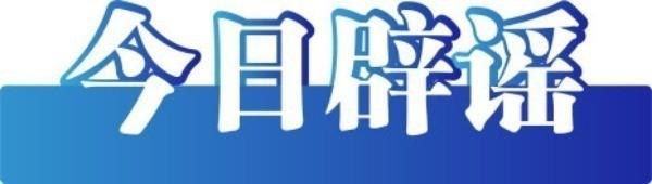 “内蒙古一地洪涝1死2失联”不实