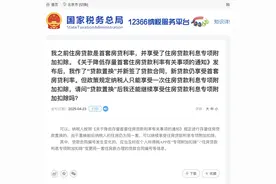 官方明确！“二套转首套”可抵扣个税图片