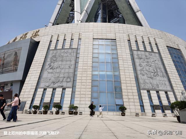 我登上了中原福塔