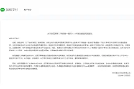 “微信碰一碰支付”？回应来了图片