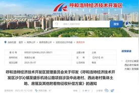 征收补偿方案公布！涉及呼和浩特这些区域……图片
