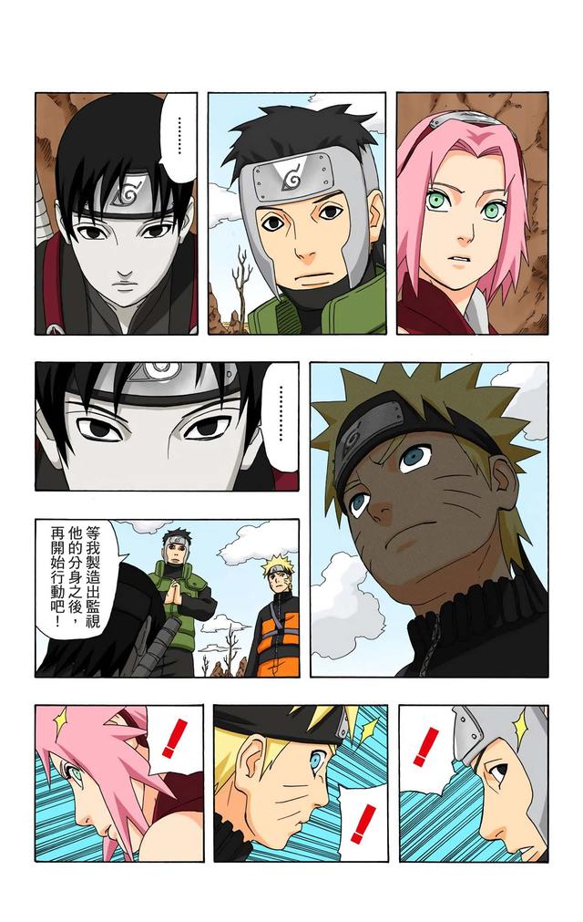 火影忍者 全彩版 第三十四卷