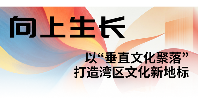 山海之约，艺启未来：安托山公共文化中心12月26日启幕