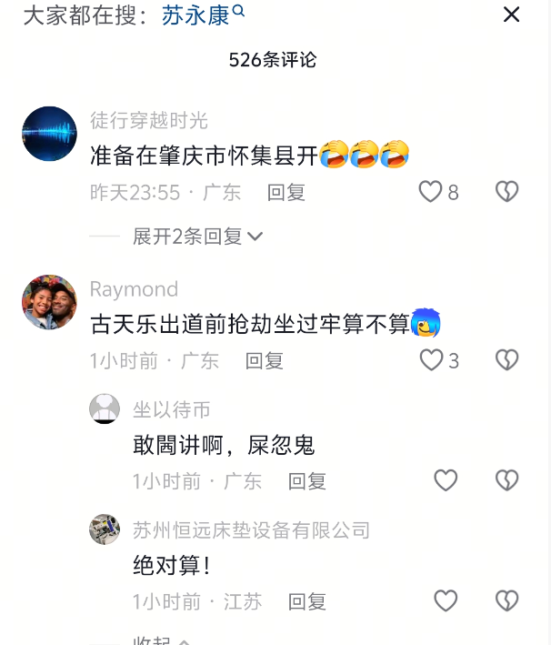 苏永康风波牵连4位明星！评论区网友点名，有人受影响有人还逍遥