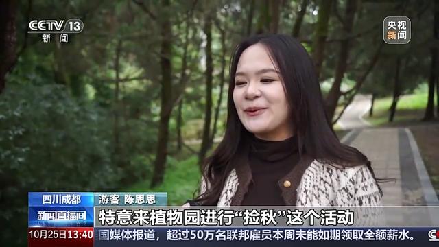 “捡秋”有风险 “尝鲜”需谨慎！牢记这些可避隐患