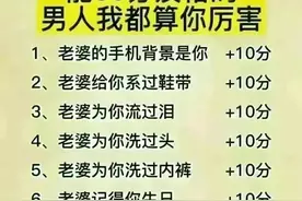 能得60分及格的男人，真算你厉害，来对照一下，你能得多少分？图片