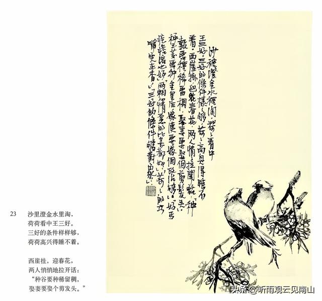 画家吴静波老师的水墨连环画作品《漳河水》欣赏