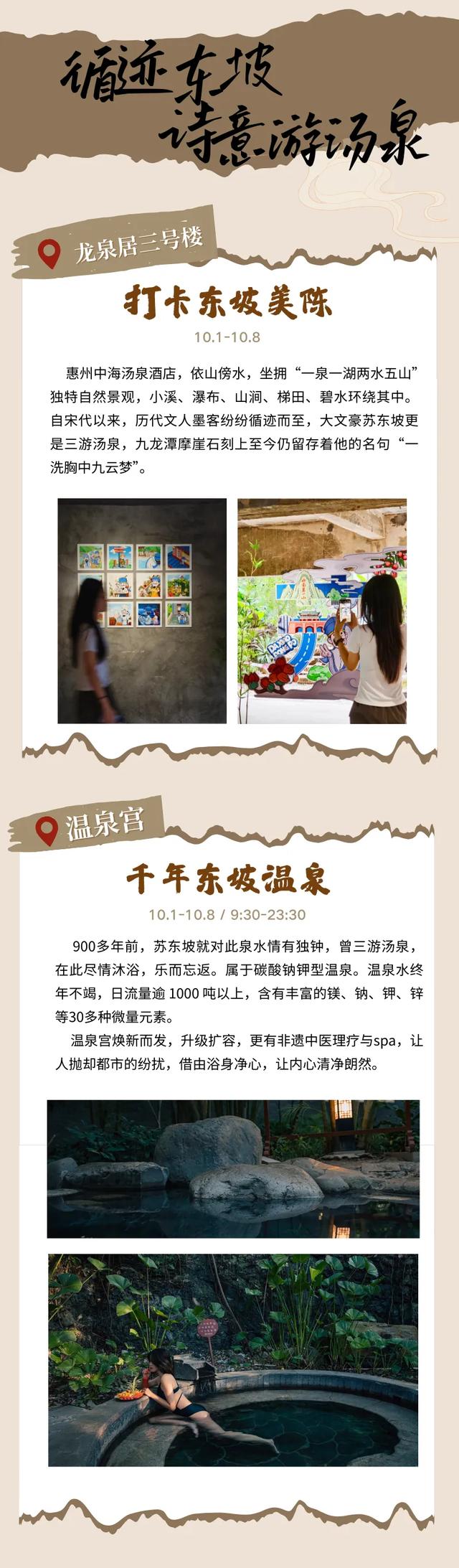 国庆去哪玩？循东坡足迹，诗意游汤泉