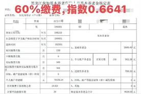黑龙江绥化2025年1月退休养老金核定，42年工龄养老金领了多少？图片