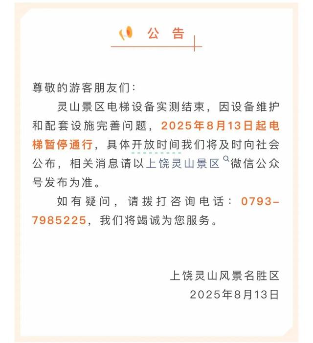 花1.27亿给大山装扶梯，行不行？