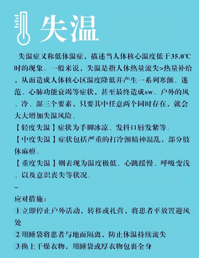 #徒步甘孜失温女生# 高原失温自救指南，关键时刻能保命！