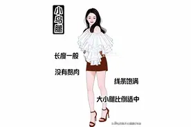 6种腿型大赏，哪一款是你的梦中情腿？图片