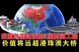 我国急需建设的3座跨海工程：一旦实现，价值将远超港珠澳大桥！图片