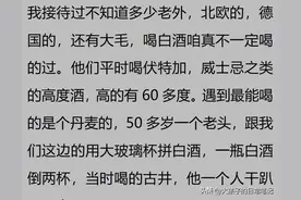 为什么外国人嗜酒如命，却不敢喝中国白酒？网友的回答真相了！图片