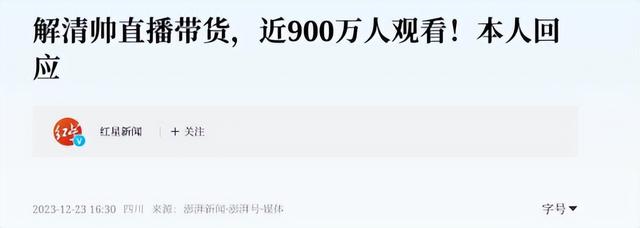 解清帅婚礼结束才1天	，恶心的事发生了，婚礼红包数额被嘲太小气