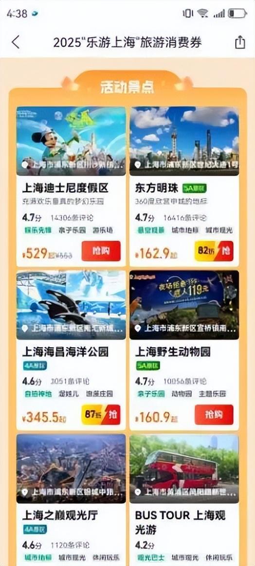 放假啦！来上海玩！“乐游上海”旅游消费券火热发放中