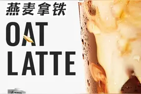 瑞幸终于出手了？一招击穿燕麦拿铁底价！图片