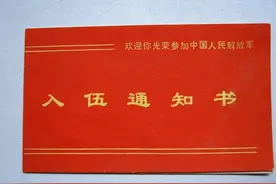 入伍通知书有什么用？看完就知道了图片