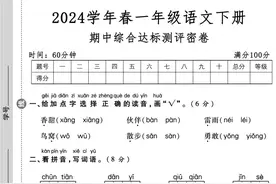 重点小学的一年级语文测试卷，赶紧让孩子做做，难度不小图片