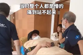 向太洗澡摔倒腿骨断裂，包裹严实被抬进手术室，自称经历人间疾苦图片