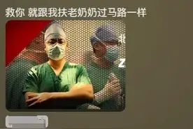 笑喷了！医学生也开始整活，请看救死扶伤胜利方MVP结算画面！图片