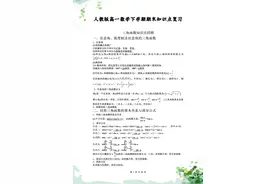 人教版高一数学下学期《期末知识复习》！提前掌握，考试名列前茅图片