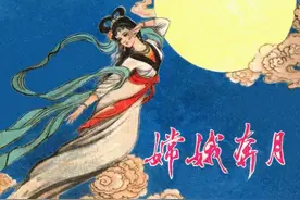 嫦娥奔月 民间故事连环画图片