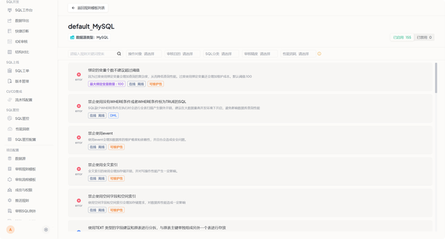 SQLE：一个全方位的SQL质量管理平台