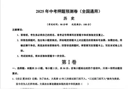 2025年中考历史押题预测卷(全国通用)图片