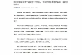 第8次加薪！京东宣布达达员工明年升级至20薪，部分优秀员工将授予京东集团股票图片