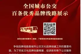 喜讯！市公交运输集团43路、61路荣获全国城市公交优秀品牌线路图片