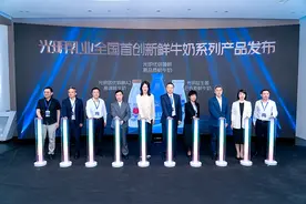 深耕“领鲜”战略，打响品牌新声，光明乳业发布三款国内首创鲜奶系列产品图片