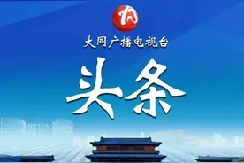 大同：一座宜居宜业宜游的生态城图片