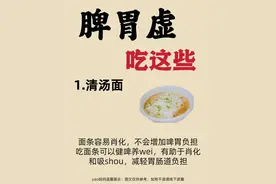 脾胃虚弱的救星来了！18种食物让你吃出好身体图片
