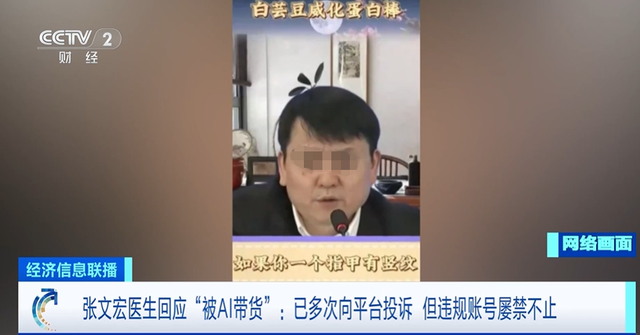 央视主持直播卖鱼油？AI 造假太猖狂！