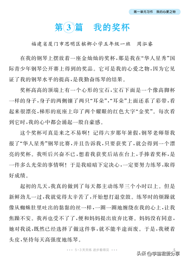 小学语文《单元习作范文大全》五年级上册（64篇范文）可下载打印
