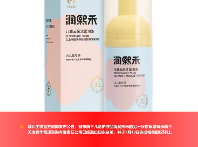 壁垒薄弱,润熙禾离场吹散婴童护肤赛道泡沫