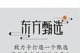 后“董宇辉”时代 俞敏洪将带领东方甄选去向何方图片