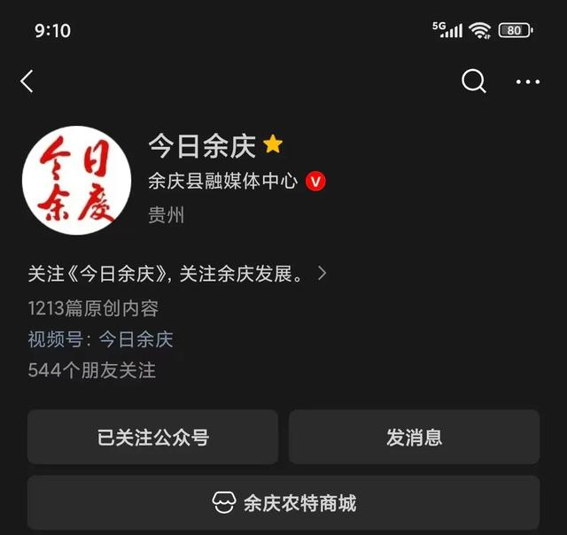 红“V”亮相！余庆人，认准了→