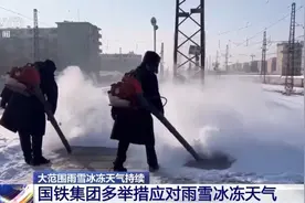 部分地区列车停运晚点，国铁集团多举措应对雨雪冰冻天气图片
