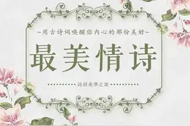 五千年来最美的15首爱情古诗词，读懂了才知真爱图片