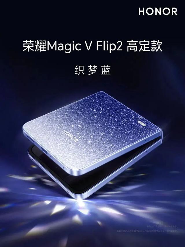 荣耀Magic V Flip2再预热，采用超坚韧UTG玻璃