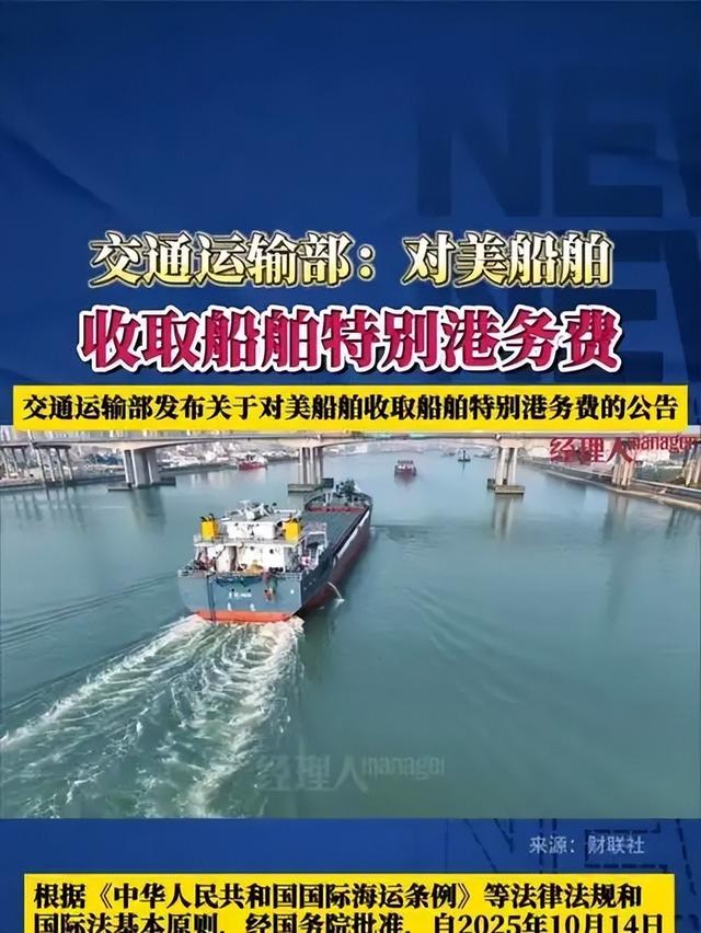 中国对等反制见效！美森轮船公告	，按中国要求缴费，不会转嫁客户