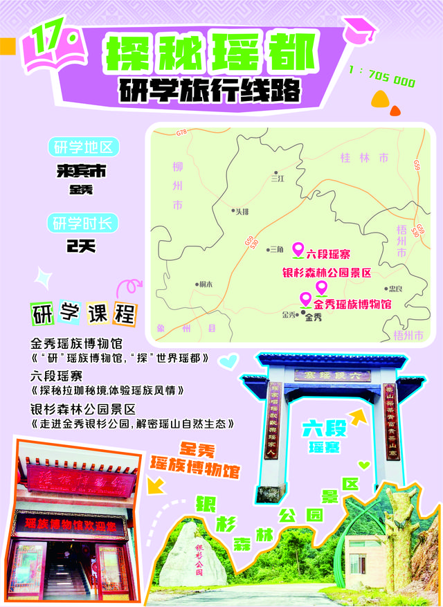 最好的课堂在路上！这套广西研学旅游精品线路地图请收藏