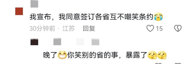 终于轮到江苏文旅整活了哈哈哈，山东网友：江苏朋友怎么不笑了？