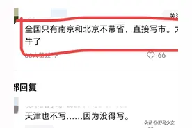 哎吆！南京的身份证前面竟然不带江苏！省会城市都这样吗？图片