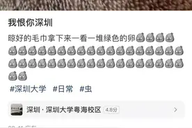 “瞬间头皮发麻”，有广东人被吓到！紧急提醒图片