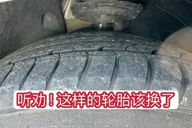听劝！这样的轮胎该换了。一次换4个还是2个？图片