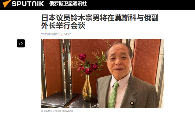 高市早苗出招：拼速度的时候到了！日本高层赴俄，在中国背后捅刀